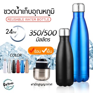 ขวดน้ำสูญญากาศเก็บอุณภูมิ  ขวดน้ำสแตนเลส ขนาด 500 มิลลิลิตร รูปทรงโมเดิร์น