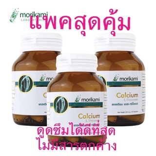 ภาพขนาดย่อของภาพหน้าปกสินค้า️ค่าส่งถูก 28 บาท ️สุดคุ้ม 3 ขวด Morikami Calcium L-Threonate 500 แคลเซียม แอลทรีโอเนต  3 ขวด จากร้าน organicman15 บน Shopee ภาพที่ 1