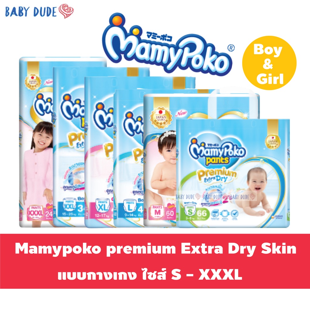 mamypoko-premium-extra-dry-skin-มามี่โพโก-มามี่โปะโกะ-เอ็กซ์ตร้าดรายสกิน-แพมเพิส-ผ้าอ้อมสำเร็จรูป-แบบกางเกง