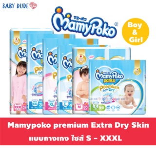 ภาพหน้าปกสินค้าMamypoko premium Extra Dry Skin มามี่โพโก มามี่โปะโกะ เอ็กซ์ตร้าดรายสกิน แพมเพิส ผ้าอ้อมสำเร็จรูป แบบกางเกง ซึ่งคุณอาจชอบราคาและรีวิวของสินค้านี้