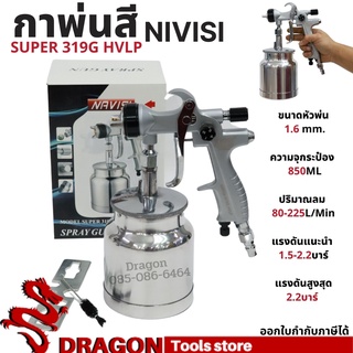 กาพ่นสี กาล่าง NAVISI รุ่น SUPER 319S