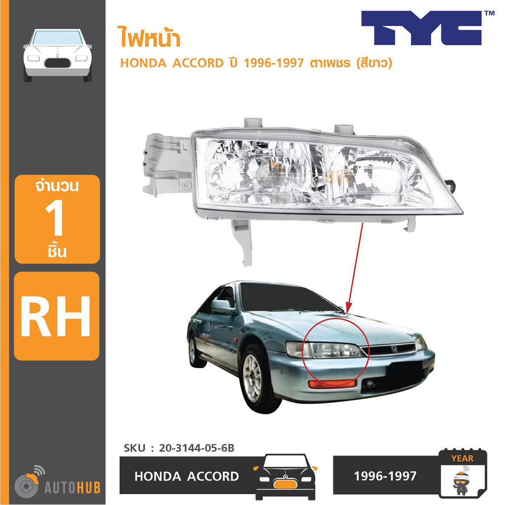 tyc-ไฟหน้า-honda-accord-ปี-1996-1997-ตาเพชร