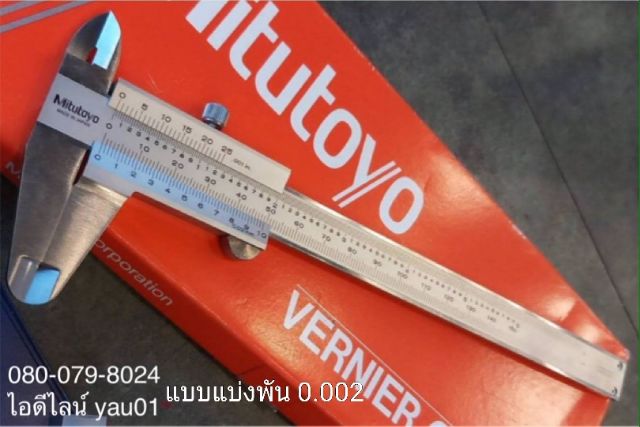 เวอร์เนียร์-เวอรเนียร-ของ-mitutoyo-แท้-ขนาด-6-นิ้ว-มี-2-แบบ-0-01-0-001