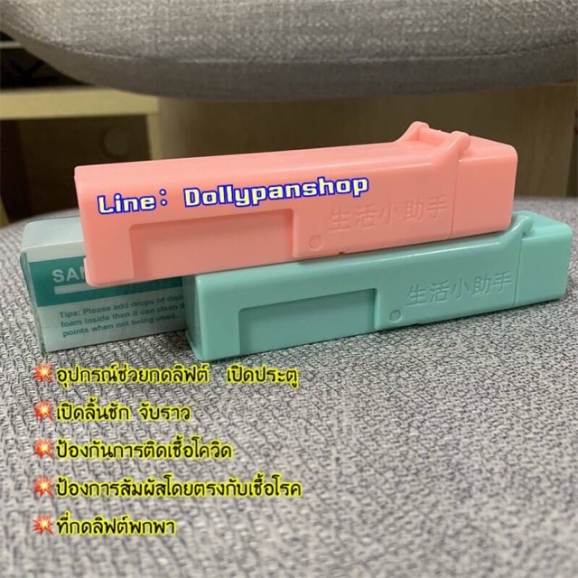 พร้อมส่ง-อุปกรณ์ช่วยกดลิฟต์-เปิดประตู-เปิดลิ้นชัก-จับราว-ที่กดลิฟต์พกพา-ป้องกันการสัมผัสเชื้อโรค-มีที่หยดแอลกอฮอล์