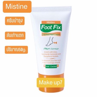 Mistine Foot Fix ครีมบำรุงส้นเท้าแตก มิสทิน ฟุต ฟิกซ์ แคร็ก ฮีล ครีม ขนาด50กรัม