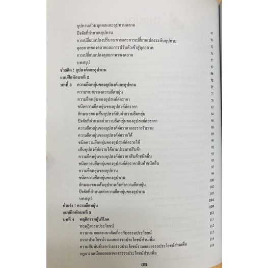 เศรษฐศาสตร์จุลภาค1-9789740326320