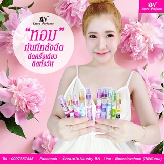 น้ำหอมผู้หญิงติดทนนาน by BN โปรพิเศษ 4 แถม 1 ส่งฟรี พร้อมส่ง