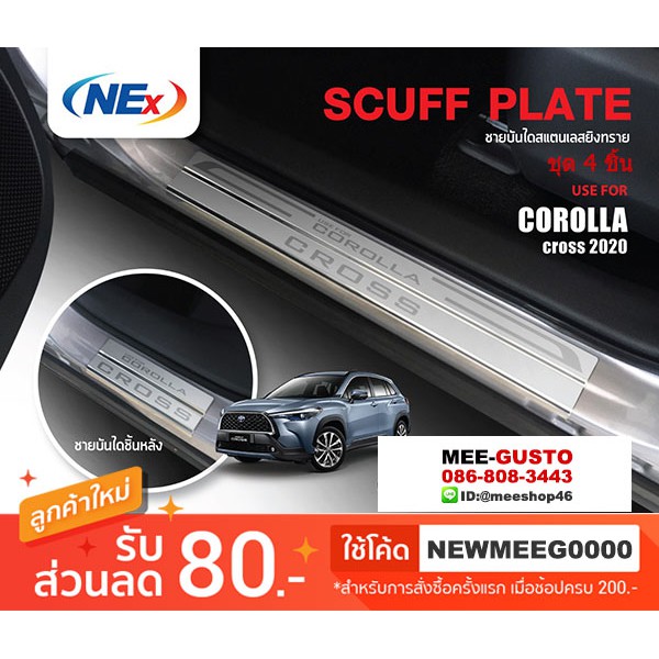 ราคาและรีวิว[พร้อมส่ง] ชายบันไดยิงทรายรถยนต์เข้ารูป Toyota Corolla Cross [2020-ปัจจุบัน]