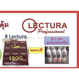 สีเลคทูร่า Lecture  เบอร์ 5.7-0.00 ซื้อครบ 12หลอด แถมฟรีไฮโดรเจน 1 ขวด