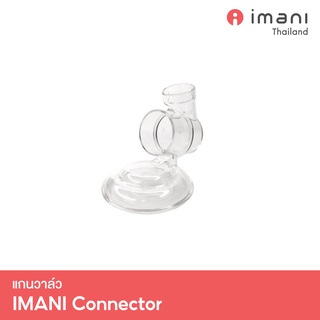 ภาพหน้าปกสินค้าIMANI แกนวาล์ว Tritan อะไหล่แท้สำหรับเครื่องปั๊มนม IMANI i2 / IMANI i2 Plus / IMANI Hands-free ที่เกี่ยวข้อง