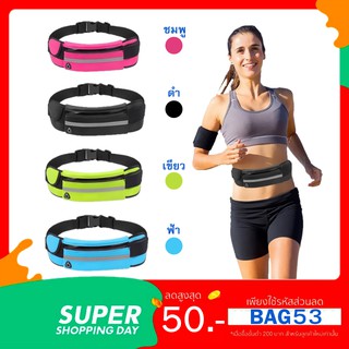 กระเป๋าวิ่ง คาดเอว Sport Belt  Running กระเป๋าออกกำลังกาย ใส่วิ่ง ใส่โทรศัพท์ มีรูหูฟัง แนบลำตัว ไม่เด้ง น้ำหนักเบา