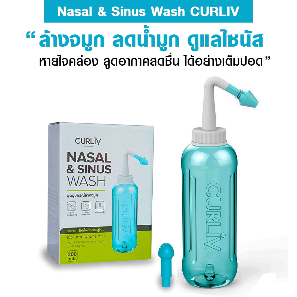 ล้างน้ำมูก-เปิดจมูกให้หายใจสะดวก-ด้วยnasal-amp-sinus-wash-ที่ล้างจมูกจากcurliv-ดูแลโพรงจมูกของลูกท่าน-ห่างไกลภูมิแพ้