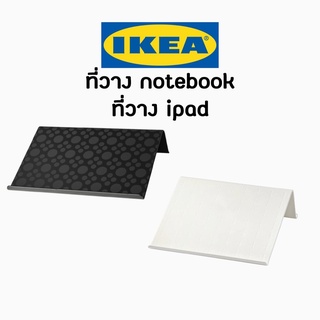 IKEA อิเกีย  ที่วางของ ที่วางแล็ปท็อป ที่วาง Notebook ที่วาง Tablet โทรศัพท์ ipad iphone ที่วางโทรศัพท์ วางโน้ตบุค