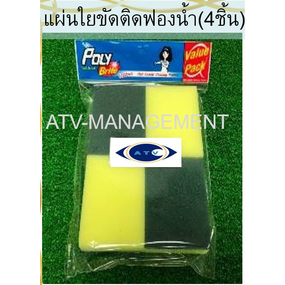 โพลี-ไบรท์อัลตร้า-ใยขัดอเนกประสงค์-แพ็ค-4-ชิ้น