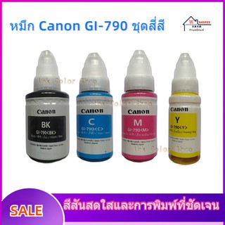 💥สินค้าพร้อมส่ง💥หมึก Canon GI-790 ชุดสี่สี💥ส่งจากกรุงเทพ💥