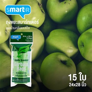 Chaixing Home ถุงขยะสมาร์ทเตอร์ SMARTER รุ่นแบบม้วนกลิ่นแอปเปิล ขนาด 24 x 28 นิ้ว (แพ็ค 15 ใบ) สีเขียว