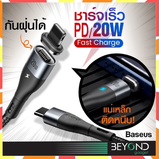 ส่งฟรี❗️ สายชาร์จ Baseus Sync Magnetic 20W PD สายชาร์จเร็ว C to IP สายชาร์จ สำหรับไอโฟน