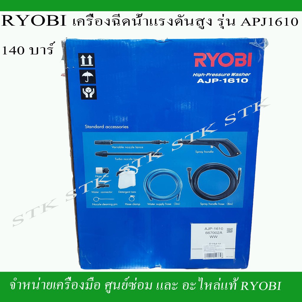 ryobi-เครื่องฉีดน้ำแรงดันสูง-รุ่น-ajp1610-140-บาร์-ของแท้-รับประกัน-6-เดือน