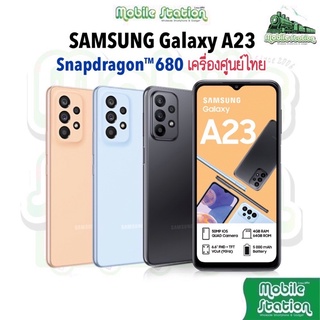 สินค้า [ใหม่ล่าสุด] SAMSUNG Galaxy A23 5G 8/128 | 4G 6/128GB Snap™ 680 FHD+ 6.6\" แบตอึด5000mAh ชาร์จไว MobileStation A13 A22 5G