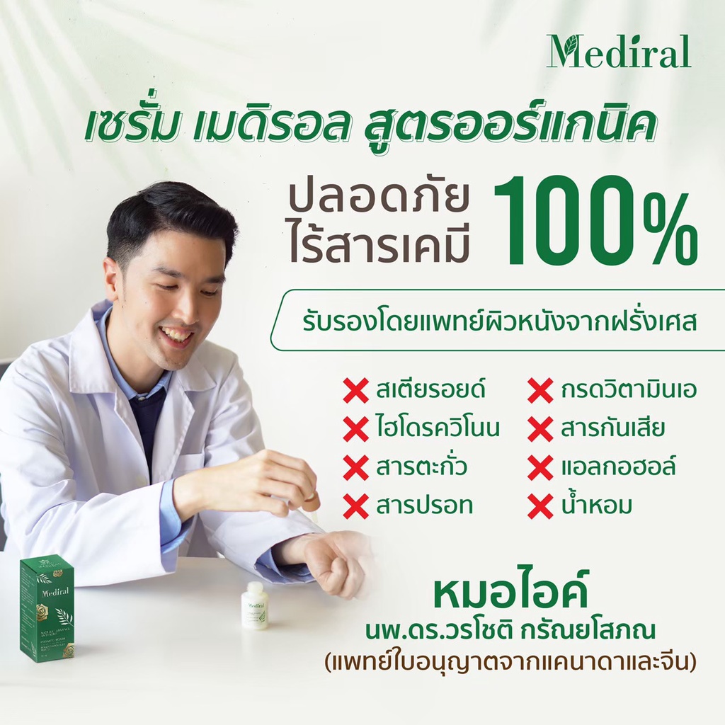 ส่งฟรี-mediral-เซรั่มปราบสิว-ออร์แกนิค-สูตรคุณหมอ-สูตรแพทย์