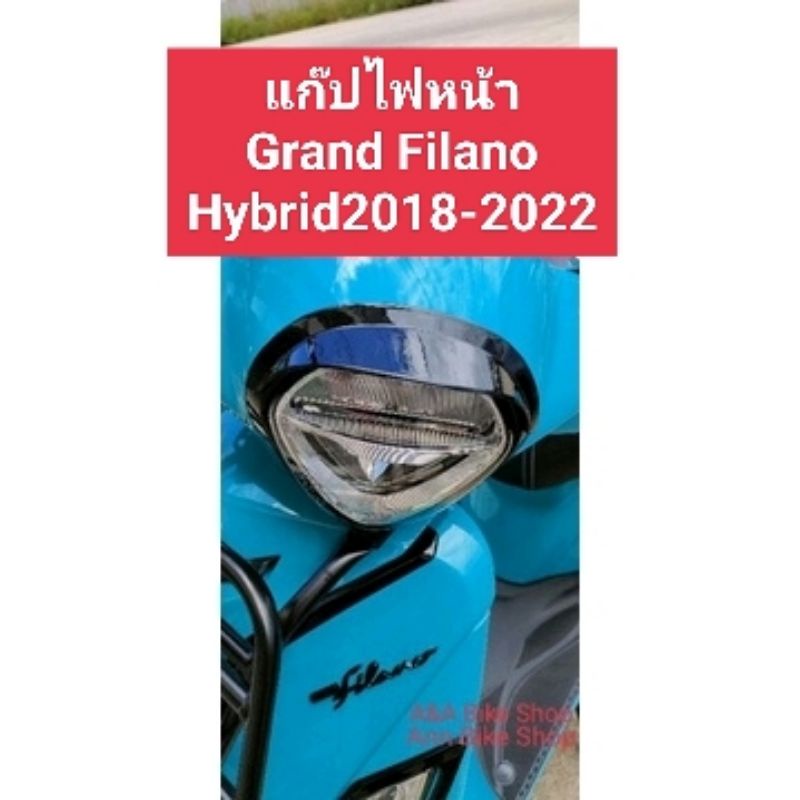 แก๊ปไฟหน้า-grand-filano-hybrid-2018-2022-พร้อมกาว2หน้า-สวยงามลงตัว