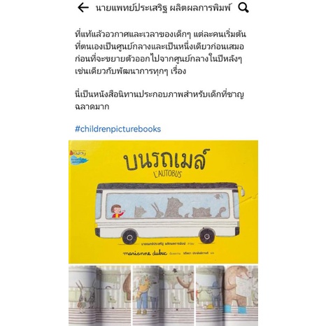 นิทานเด็ก-บนรถเมล์-คุณหมอประเสริฐแนะนำ