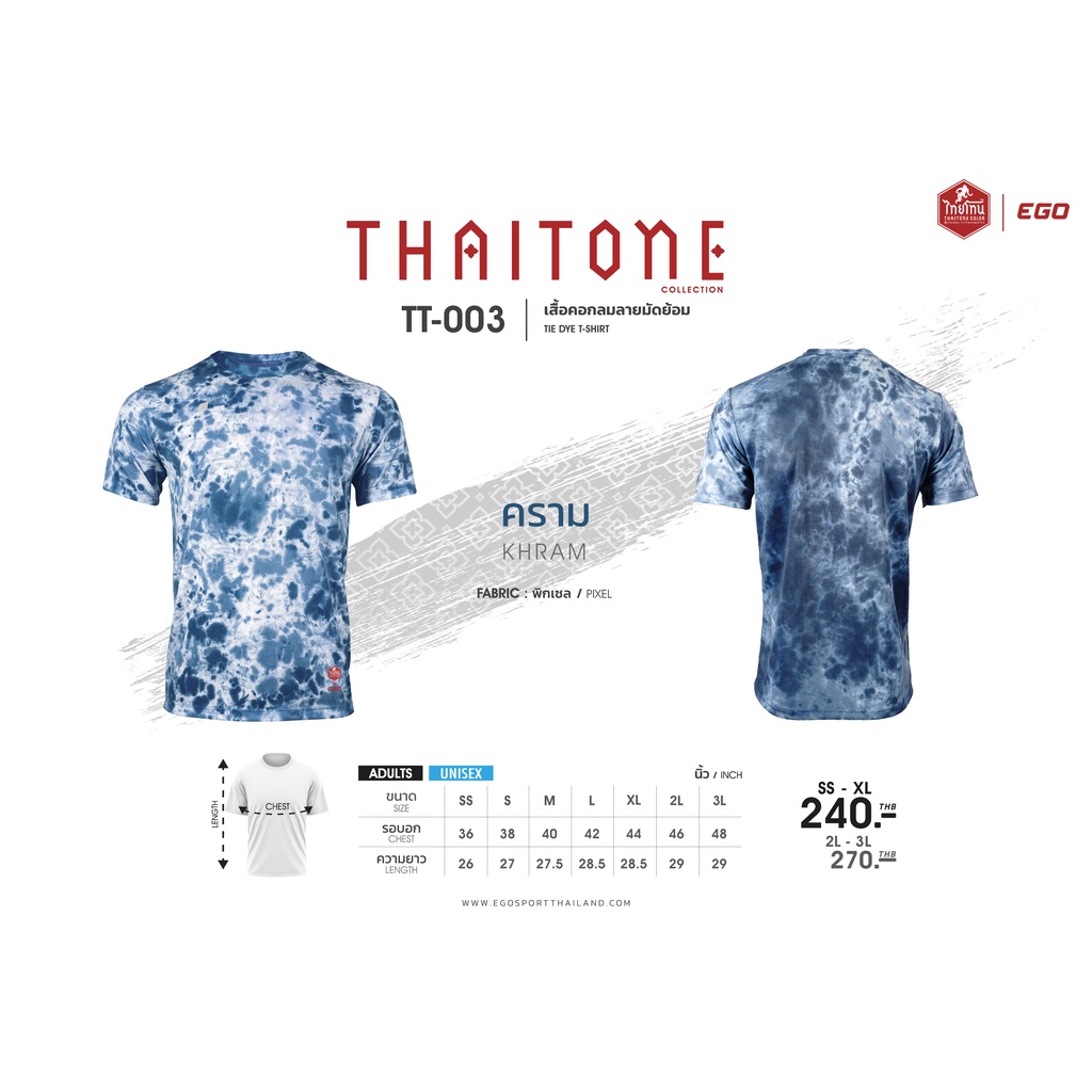 ego-sport-tt003-thai-tone-เสื้อคอกลมลายมัดย้อม-สีคราม