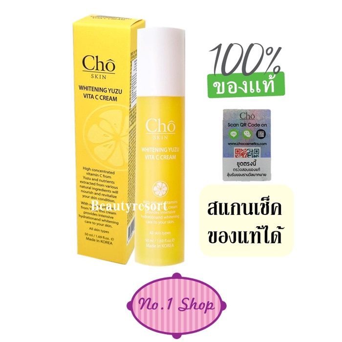 ของแท้-100-cho-skin-whitening-yuzu-vita-c-cream-ขนาด-50-ml-cho-skin