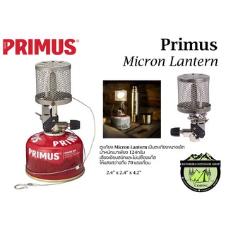 ตะเกียงแก๊ส Primus Micron Lantern#ไม่รวมแก๊ส