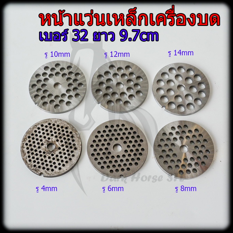 หน้าแว่นครื่องบด-หน้าแว่นเหล็ก-เบอร์-32-รู-4มม-14มม