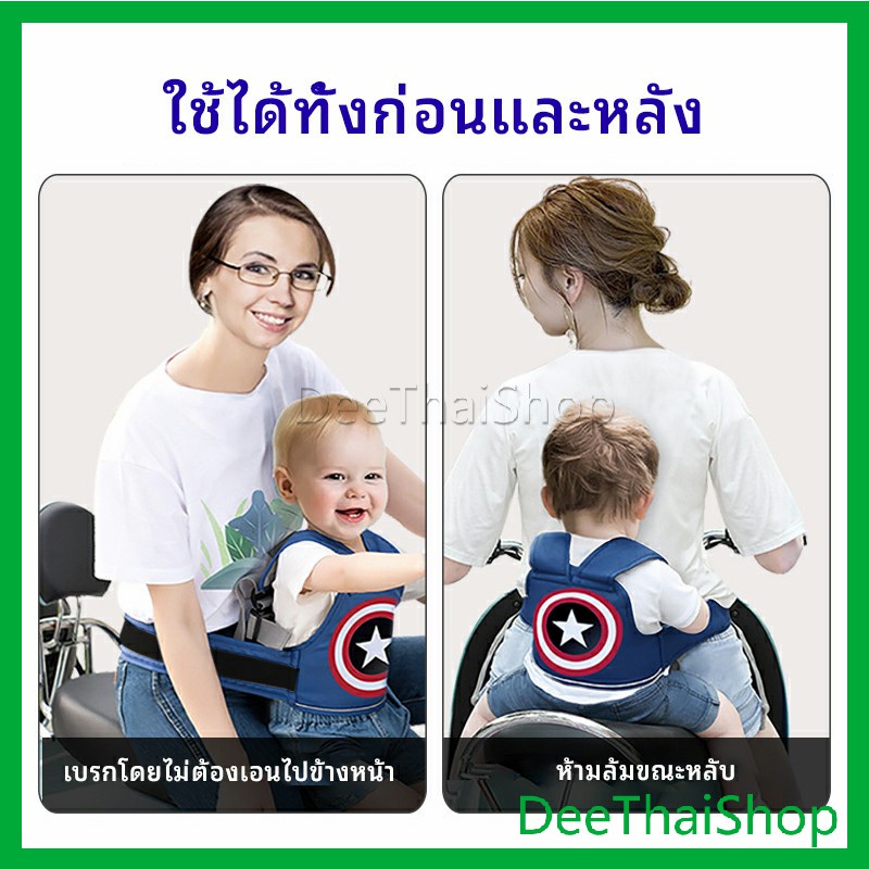 deethai-สายรัดกันตกรถ-จัรกยาน-มอเตอร์ไซค์-เข็มขัดนิรภัยเด็ก-child-bicycle-seat-belt