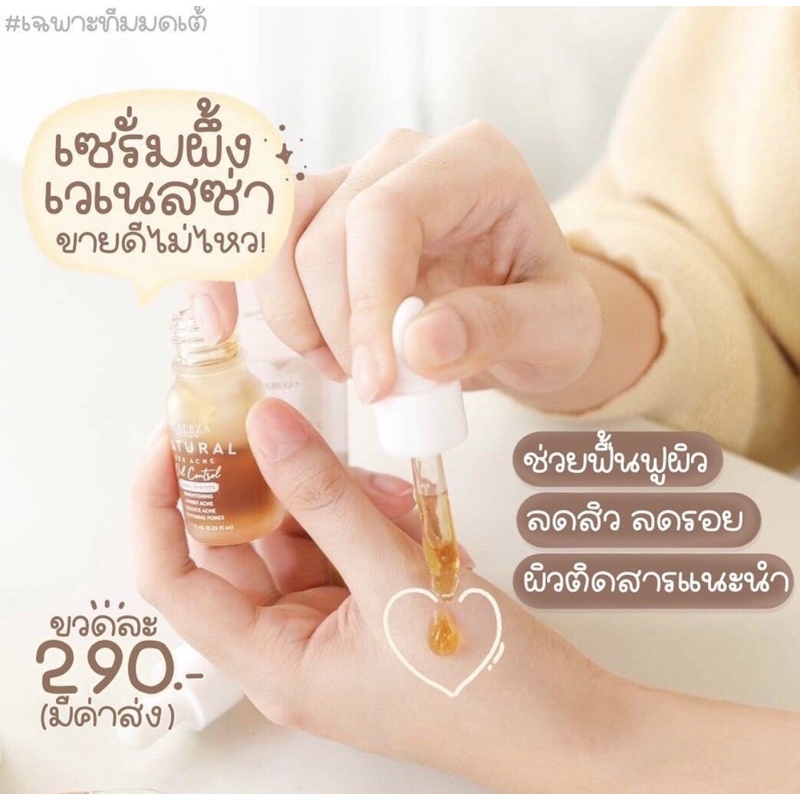 เซรั่มผึ้ง-เซรั่มที่ดีที่สุด-ลดสิว-พร้อมส่ง