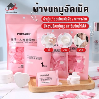 สินค้า พร้อมส่งkitchenidea/ ผ้าขนหนูอัดเม็ด ขนาดเล็ก ผ้าฝ้าย สำหรับพกพา ผ้าขนหนูเช็ดหน้า แบบใช้แล้วทิ้ง