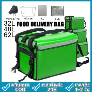 กล่องส่งอาหาร กระเป๋าส่งอาหารติดรถจักรยานยนต์ อุปกรณ์เสริม กระเป๋าส่งอาหาร ขนาด 32 / 48 / 62ลิตร food delivery bag