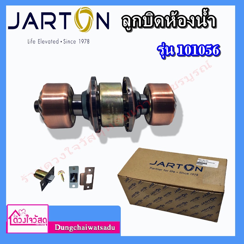 jarton-ลูกบิดประตูห้องน้ำ-รุ่น-101056