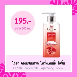 🌷Laiyar lotion โลชั่นไลยา ผิวขาว ลดรอยดำ รักแร้ดำ ขจัดขี้ไคล ข้อศอก ตาตุ่มดำ