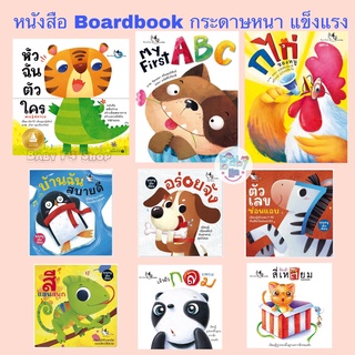 หนังสือ บอร์ดบุ๊ค Boardbook Mix&amp;Match EF หนังสือได้รับรางวัล