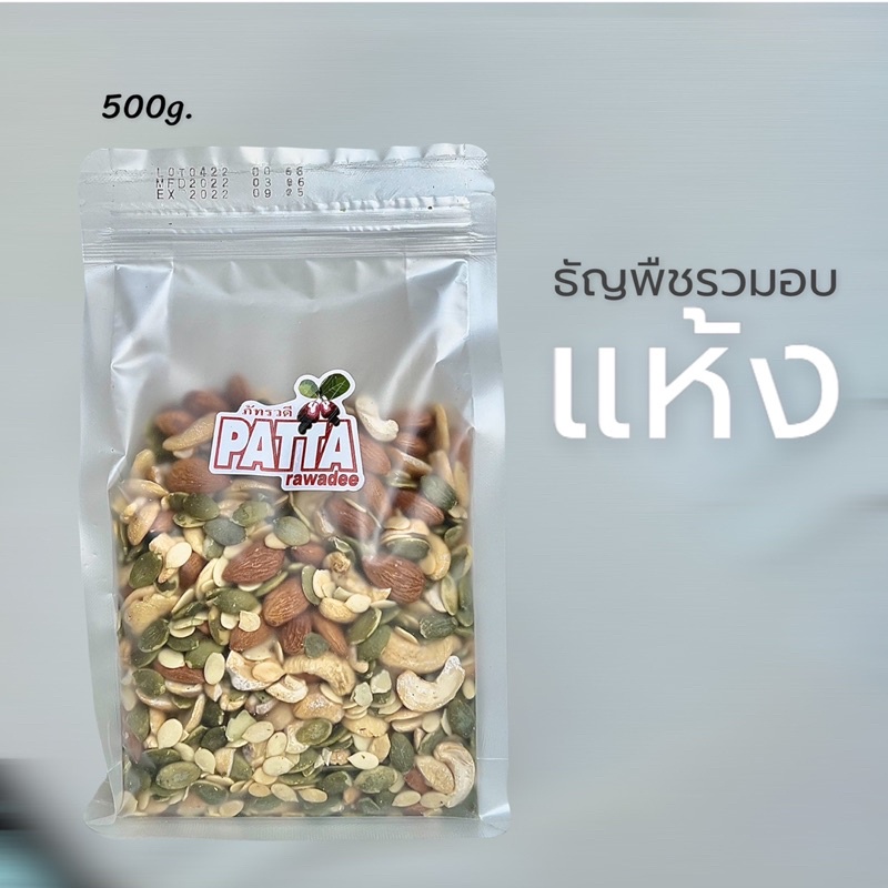 ธัญพืชรวม-ผลไม้รวม-500g-พร้อมทาน-ส่งตรงจากโรงงาน