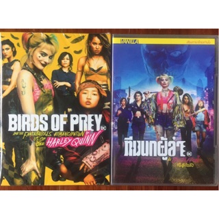 Birds of Prey (DVD)/ ทีมนกผู้ล่ากับฮาร์ลีย์ควินน์ผู้เริดเชิด (ดีวีดีแบบ 2 ภาษา หรือ แบบพากย์ไทยเท่านั้น)