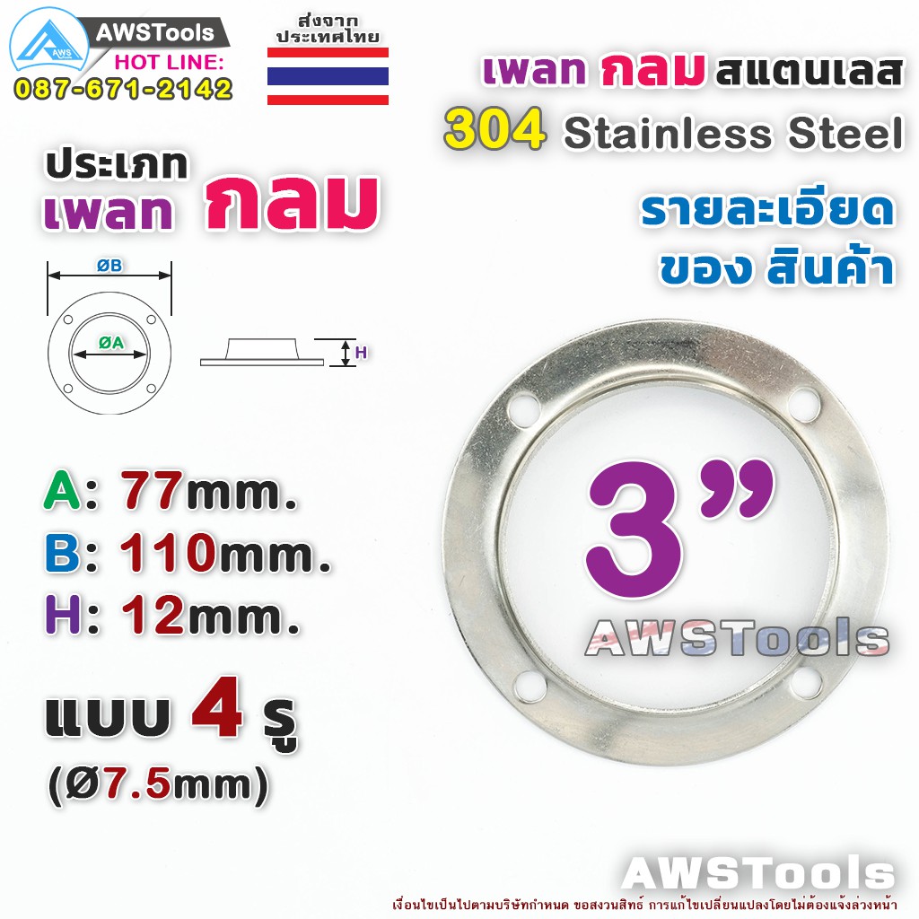 เพลทกลม-3-จำนวน-10-ชิ้น-สแตนเลส-เกรด-304-เพลท-แป้นเพลท-แป้นยึด-สแตนเลส