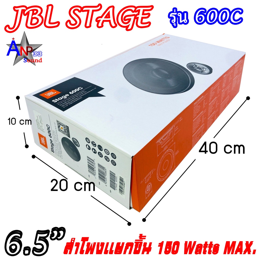 jbl-stage-600c-ลำโพงแยกชิ้นติดรถยนต์-2-ทาง-ขนาด-6-5-นิ้ว-150-วัตต์-max-ราคาต่อคู่