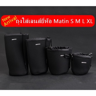 ถุงเลนส์ ยี่ห้อ Matin พร้อมส่ง 4 Size