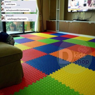 แผ่นรองคลานแบบจิ๊กซอร์แผ่นใหญ่และหนา ขนาด 60*60 cm. แพค 6 แผ่น 6สีมีปิดขอบ#85