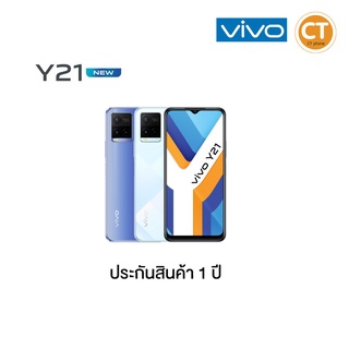 มือถือราคาถูก Vivo Y21 4G (4/64) จอ6.51 ไม่ล็อคเครือข่าย พร้อมลงทะเบียนรับประกันศูนย์ไทย / Telewiz Shop