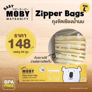 สินค้า X0012-1 Baby Moby ถุงซิปล็อค จัดเรียงถุงเก็บน้ำนมแม่ Zipper Bags ซิปล็อค 2 ชั้น ไซต์ L ขนาด 26*H26cm.1 กล่องบรรจุ 24 ถุง
