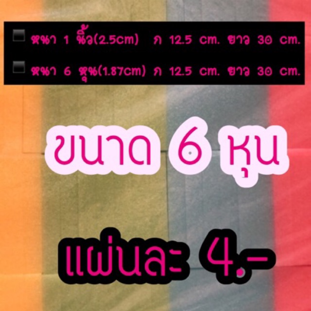 ฟองน้ำฉาบปูนตราเสือ-6-หุน-แผ่นละ-4-บาท-พร้อมส่ง