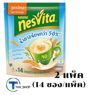 THA shop   2x(14ซอง/ห่อ) nesvita เนสวีต้า ผสมใยอาหาร สูตรน้ำตาลน้อย เครื่องดื่มธัญพืช อาหารเช้า