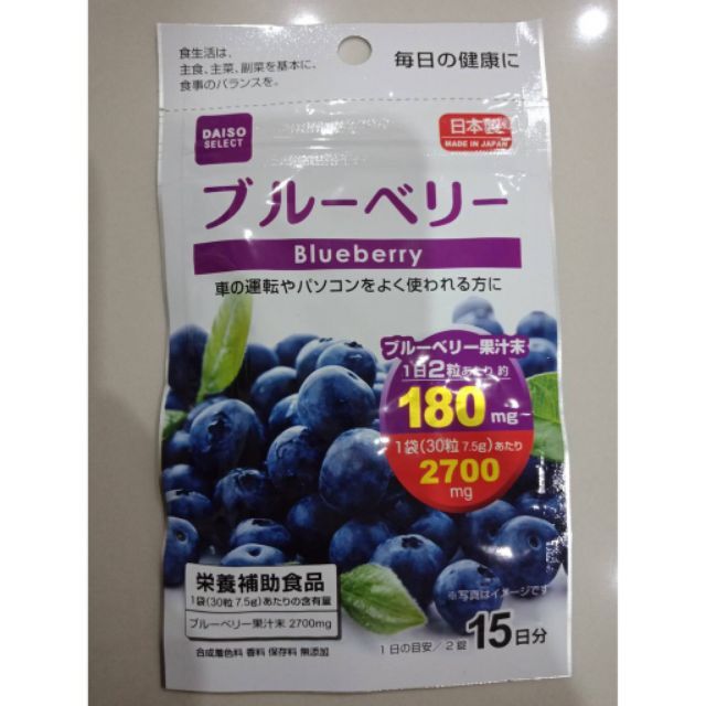 พร้อมส่ง-หมดอายุปี2025วิตามิน-daiso-blueberry-ทาน20วันบำรุงสายตาผลิตที่ญี่ปุ่น