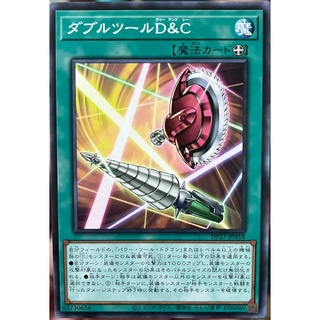 [DP27-JP018] Double Tool C&D (Common)