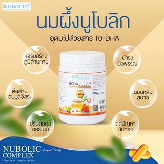 ภาพขนาดย่อของภาพหน้าปกสินค้าNUBOLIC Royal Jelly Complex (500 แคปซูล) จากร้าน nubolic3288 บน Shopee ภาพที่ 5